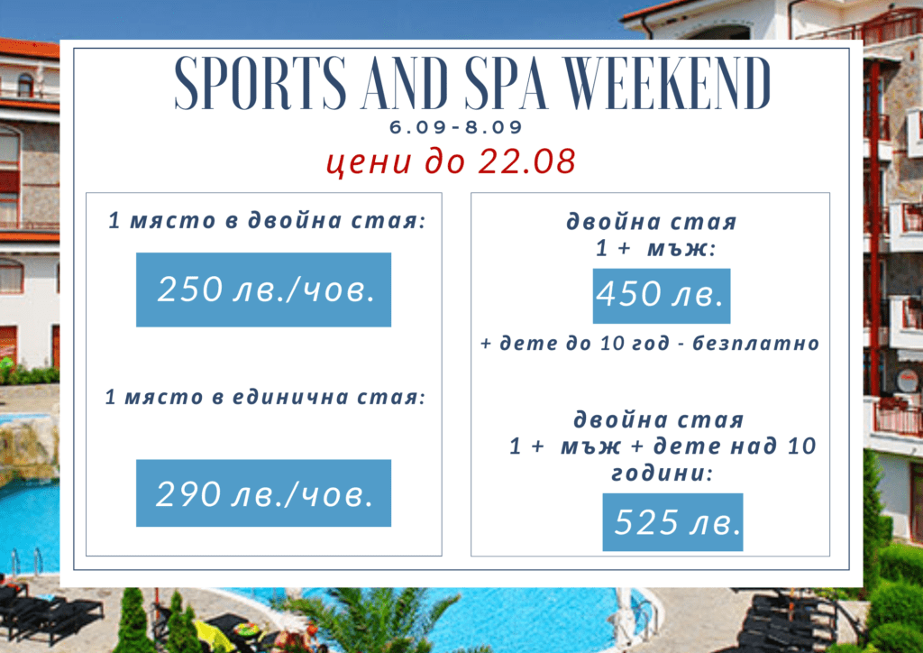 Sport & Spa Weekend 5